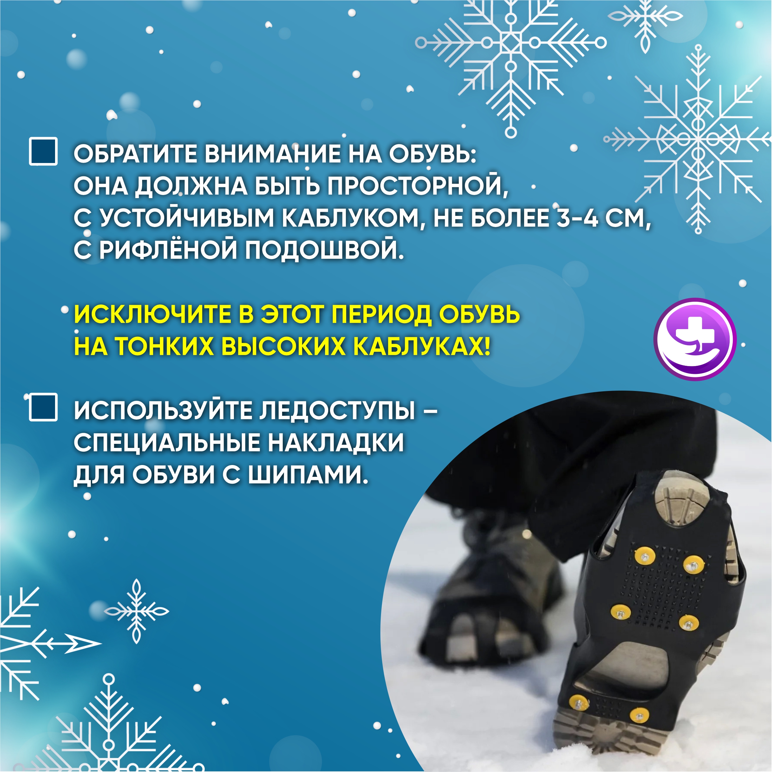 Как не упасть в гололёд? | Оренбургский областной центр общественного  здоровья и медицинской профилактики